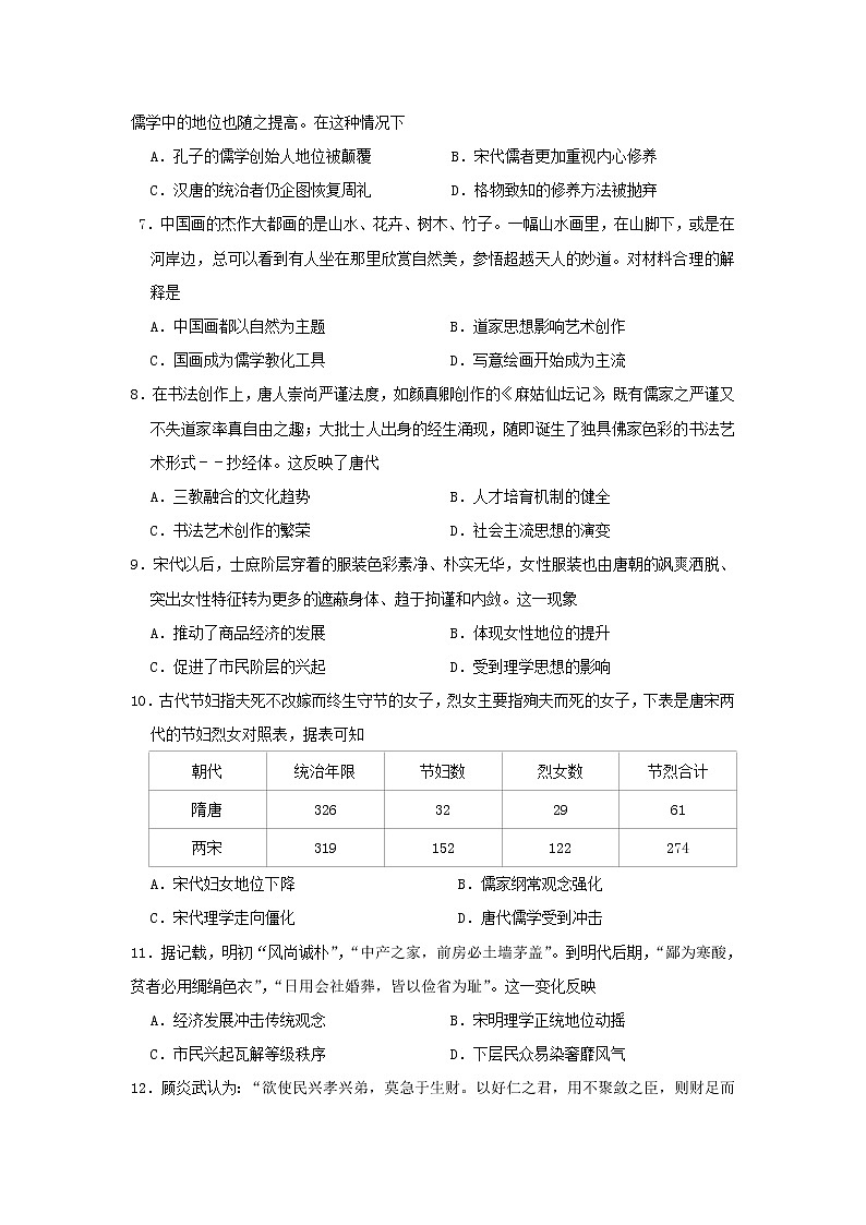 【历史】河南省淅川县第一高级中学2019-2020学年高二12月月考试卷02