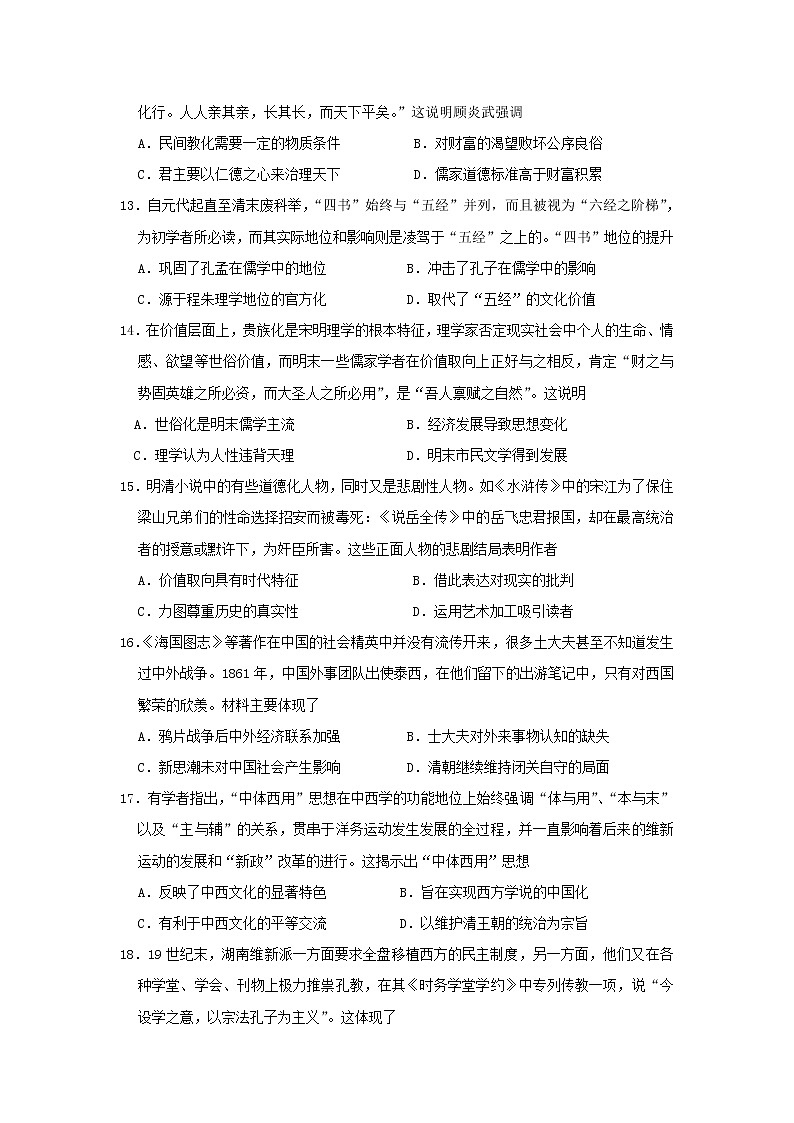 【历史】河南省淅川县第一高级中学2019-2020学年高二12月月考试卷03