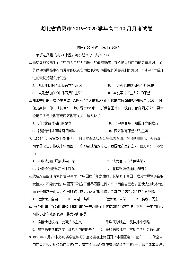 【历史】湖北省黄冈市2019-2020学年高二10月月考试卷01