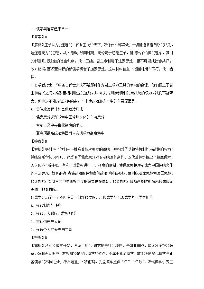【历史】湖北省黄石市大冶市实验高中2019-2020学年高二10月月考试题(解析版)03