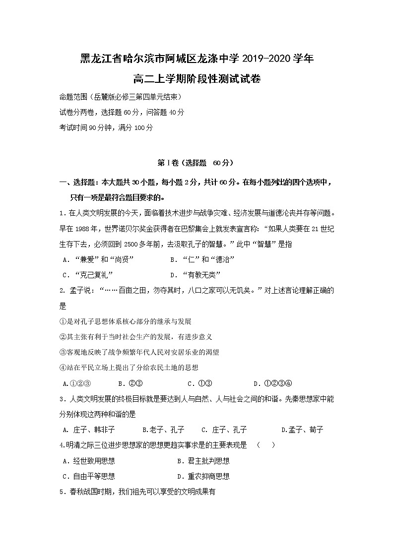 【历史】黑龙江省哈尔滨市阿城区龙涤中学2019-2020学年高二上学期阶段性测试试卷01