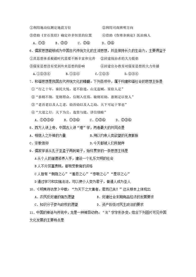 【历史】黑龙江省哈尔滨市阿城区龙涤中学2019-2020学年高二上学期阶段性测试试卷02
