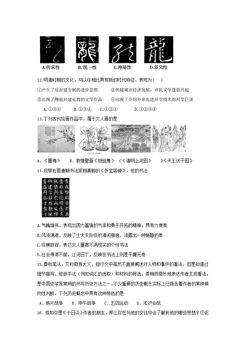 【历史】黑龙江省哈尔滨市阿城区龙涤中学2019-2020学年高二上学期阶段性测试试卷03