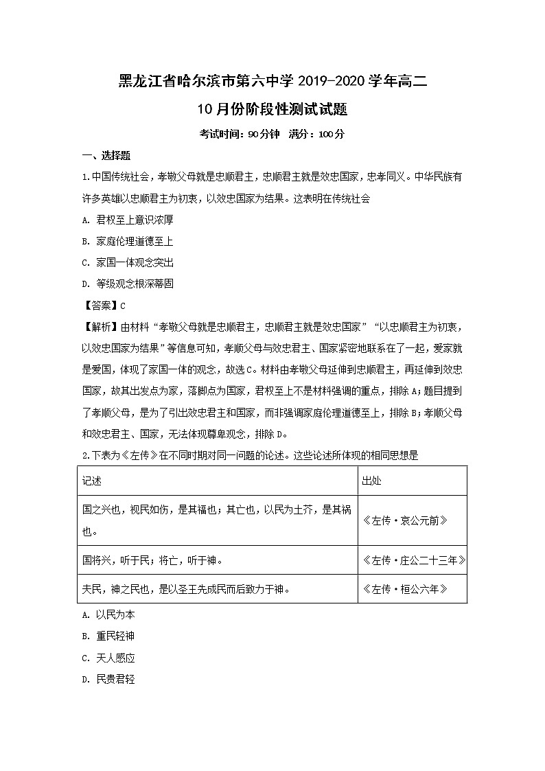 【历史】黑龙江省哈尔滨市第六中学2019-2020学年高二10月份阶段性测试试题(解析版)01
