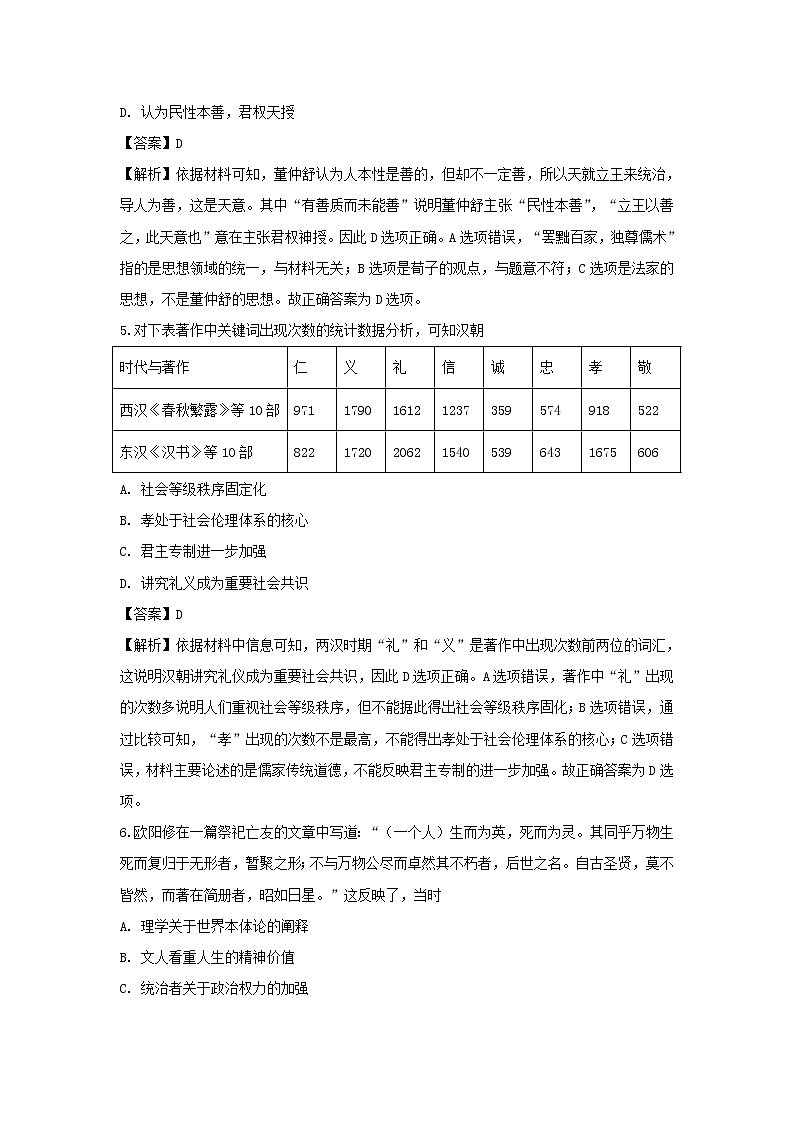【历史】黑龙江省哈尔滨市第六中学2019-2020学年高二10月份阶段性测试试题(解析版)03