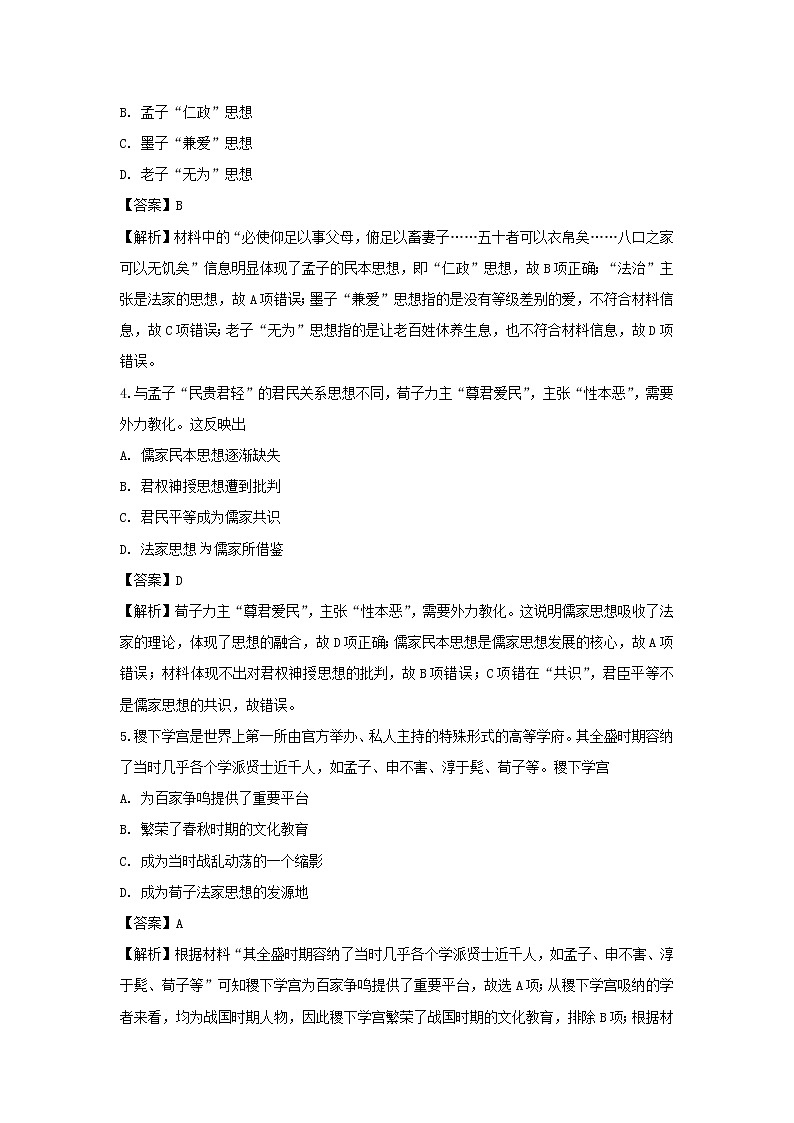 【历史】黑龙江省哈尔滨市第三中学2019-2020学年高二10月月考试题(解析版)02