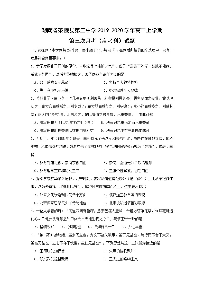 【历史】湖南省茶陵县第三中学2019-2020学年高二上学期第三次月考(高考科)试题01