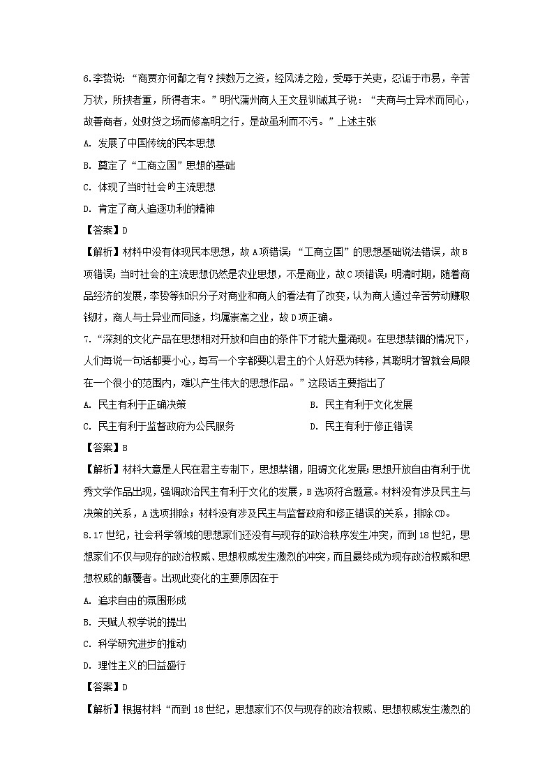 【历史】湖南省株洲市茶陵县第二中学2019-2020学年高二上学期第三次月考(高考科)试题(解析版)03