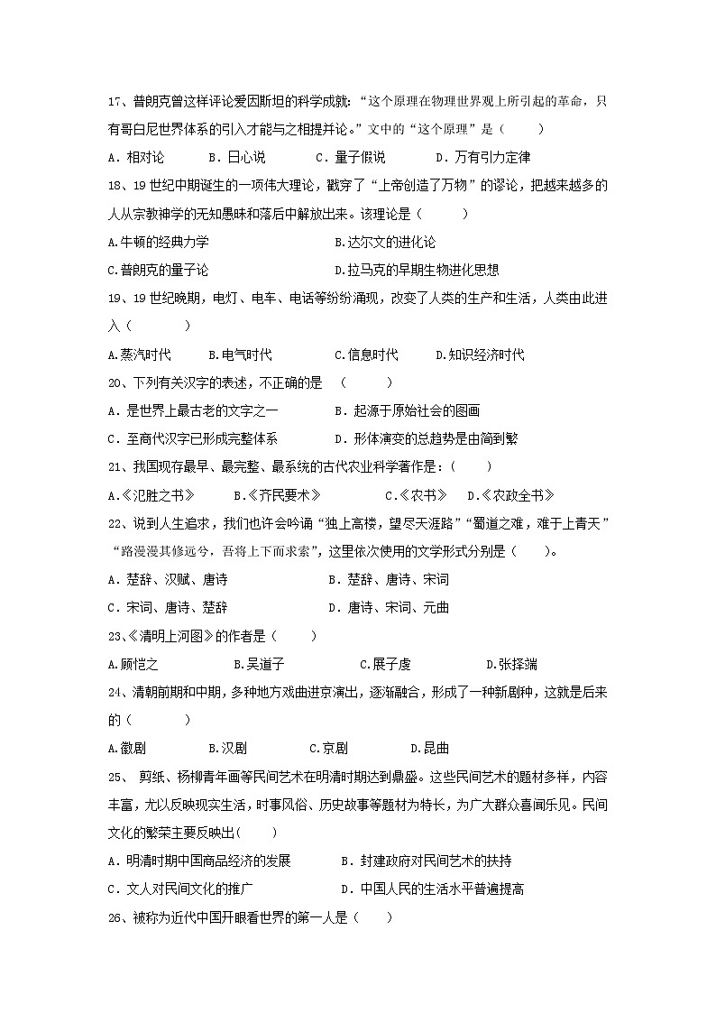 【历史】湖南省株洲市茶陵二中2019-2020学年高二上学期第一次月考(学考)试卷03