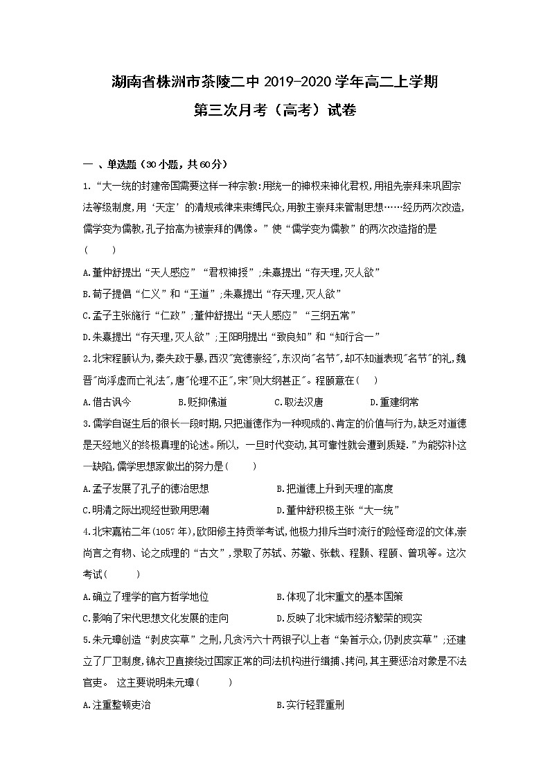 【历史】湖南省株洲市茶陵二中2019-2020学年高二上学期第三次月考试卷01