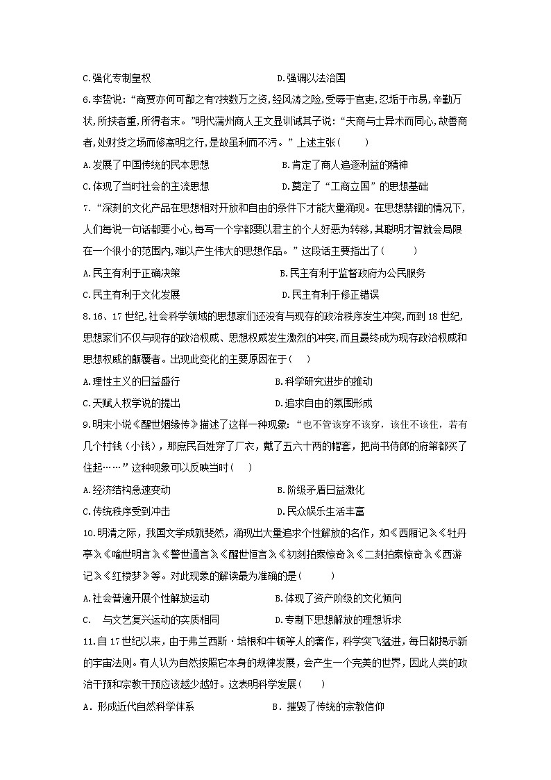 【历史】湖南省株洲市茶陵二中2019-2020学年高二上学期第三次月考试卷02