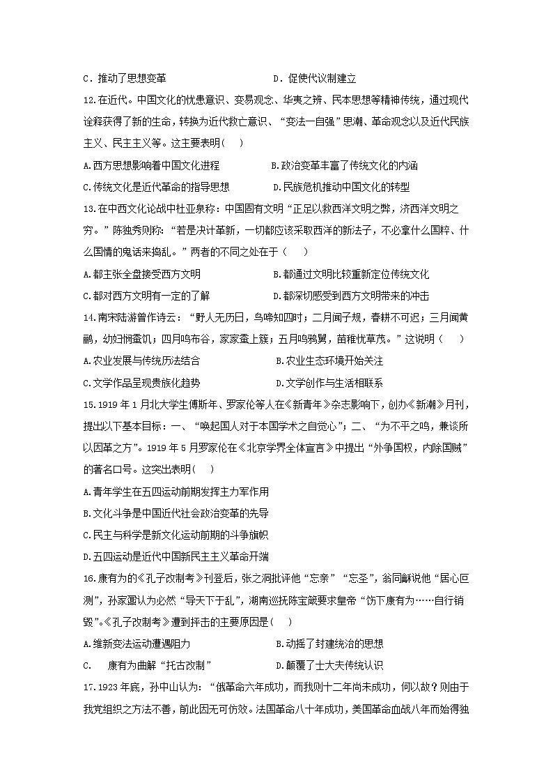 【历史】湖南省株洲市茶陵二中2019-2020学年高二上学期第三次月考试卷03