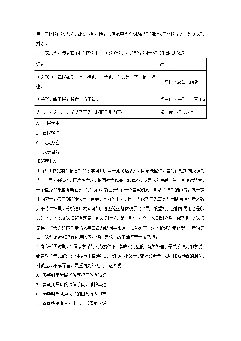 【历史】湖南省岳阳县一中、汨罗市一中2019-2020学年高二10月联考试题(解析版)02