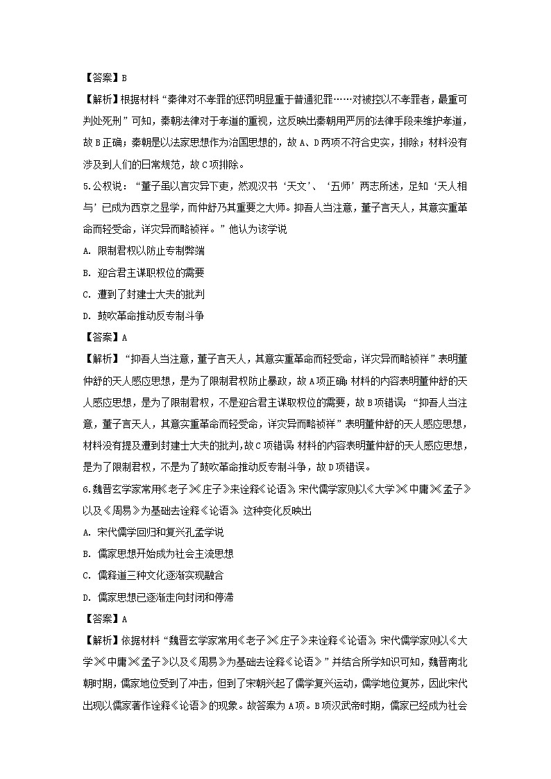 【历史】湖南省岳阳县一中、汨罗市一中2019-2020学年高二10月联考试题(解析版)03