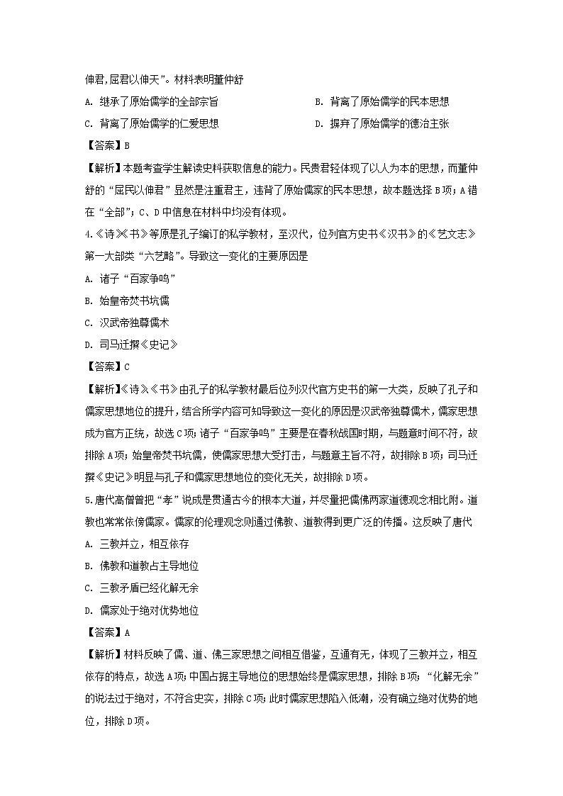 【历史】吉林省白城市通榆县第一中学2019-2020学年高二上学期第二次月考试题(解析版)02