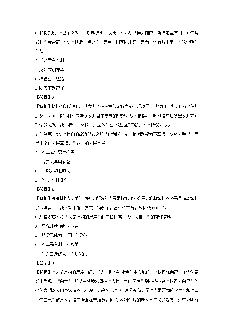 【历史】吉林省白城市通榆县第一中学2019-2020学年高二上学期第二次月考试题(解析版)03