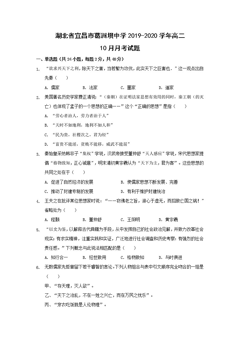 【历史】湖北省宜昌市葛洲坝中学2019-2020学年高二10月月考试题01
