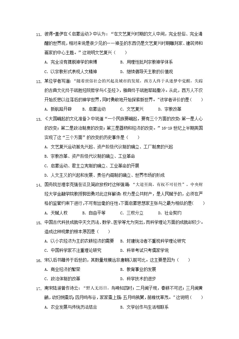 【历史】湖北省宜昌市葛洲坝中学2019-2020学年高二10月月考试题03