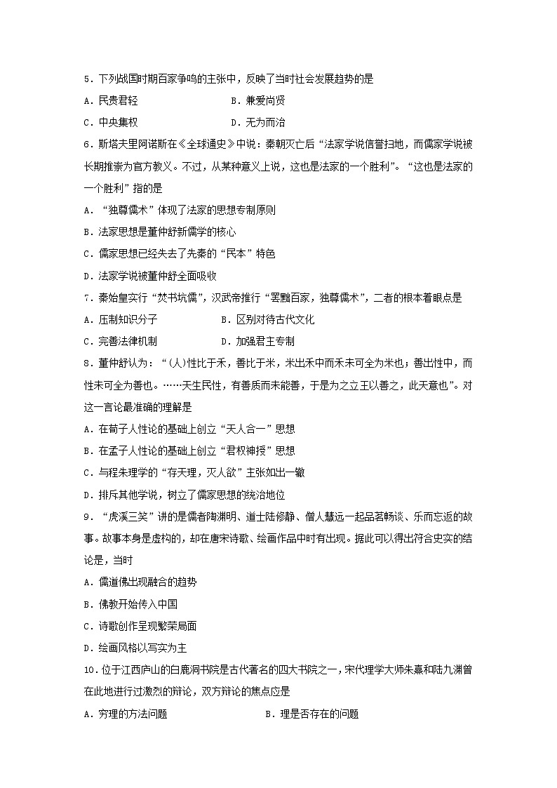 【历史】吉林省吉化第一高级中学校2019-2020学年高二9月月考试题 (解析版)02