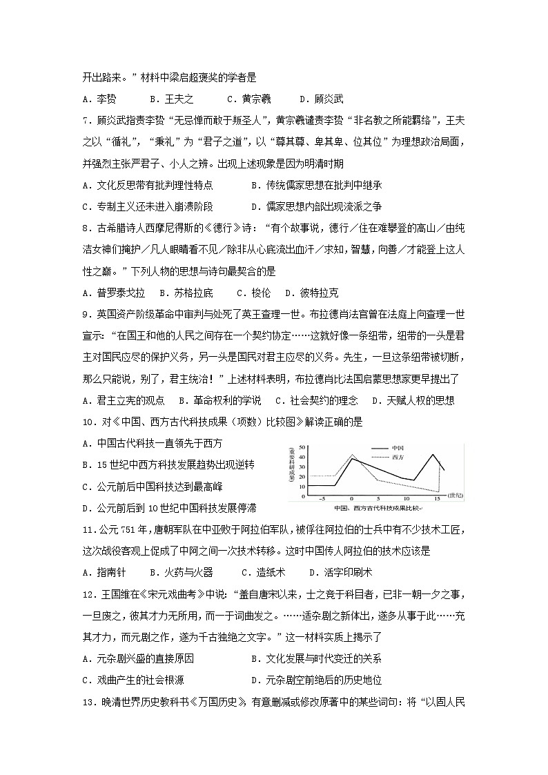 【历史】吉林省白城市通榆县第一中学2019-2020学年高二上学期第一次月考试题02
