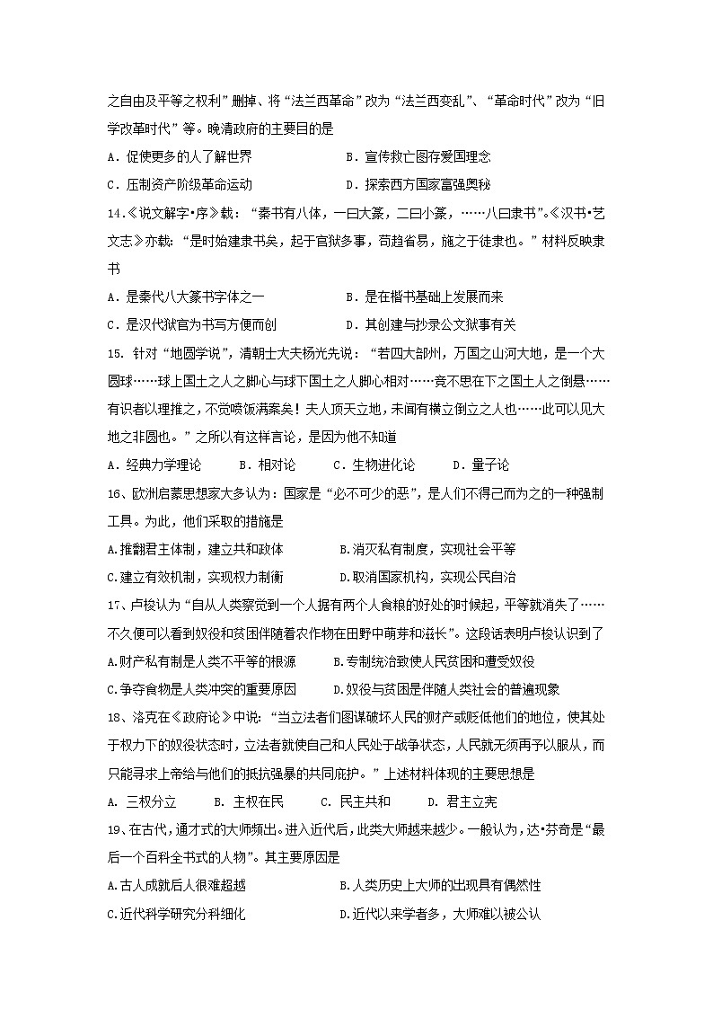 【历史】吉林省白城市通榆县第一中学2019-2020学年高二上学期第一次月考试题03