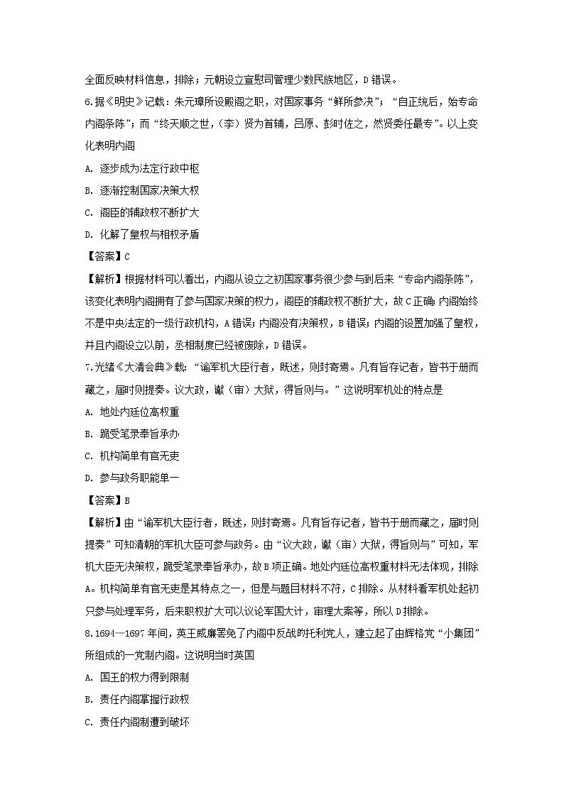 【历史】江苏省如皋市2019-2020学年高二上学期教学质量调研选修试题(解析版)03