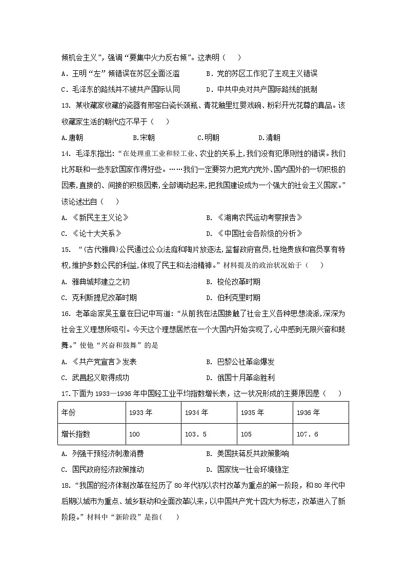 【历史】河北省保定市2019-2020学年高二上学期阶段性考试试卷03