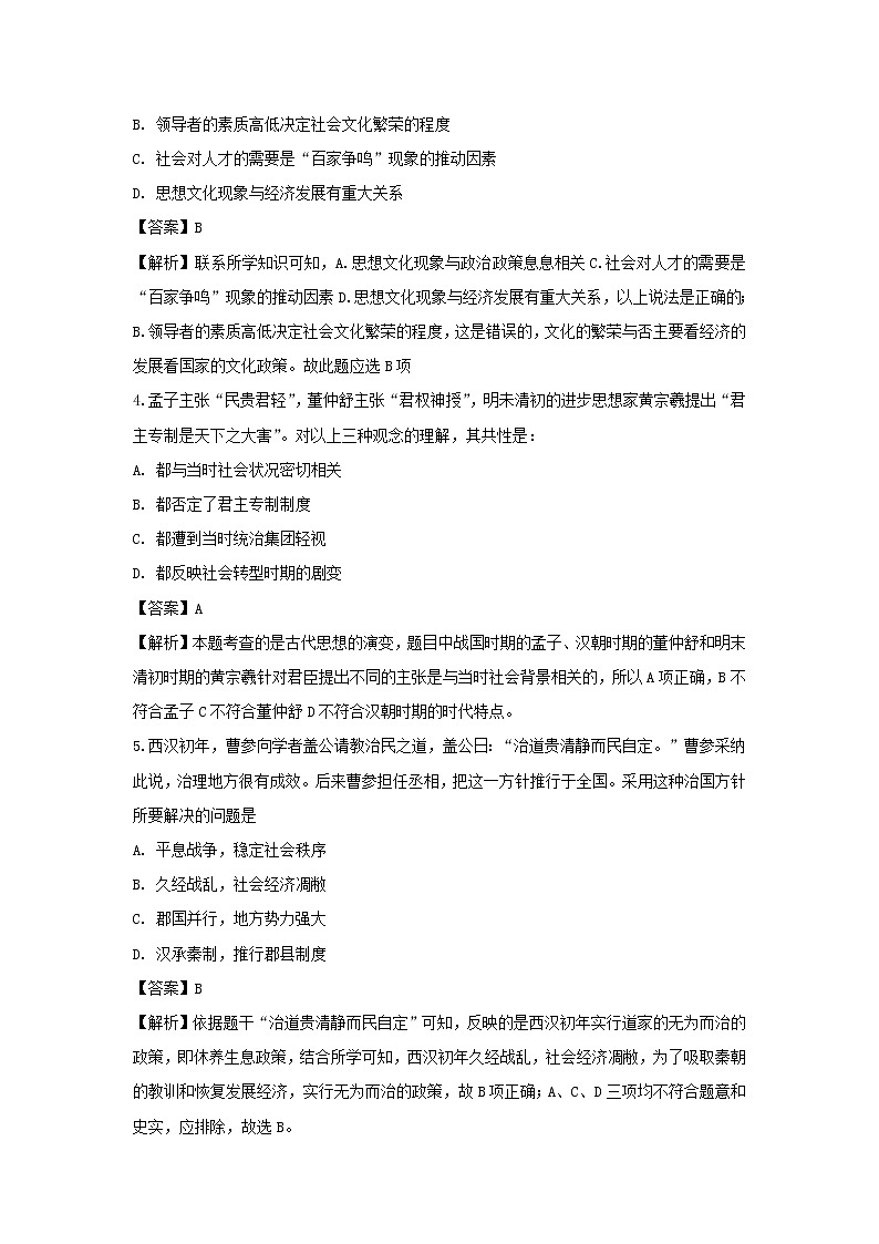 【历史】河北省沧州市泊头市第一中学2019-2020学年高二上学期第三次月考试题(解析版)02