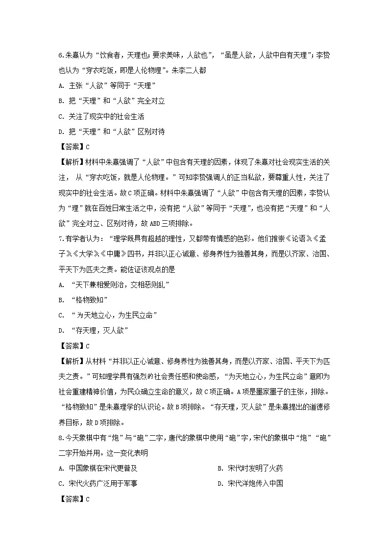 【历史】河北省沧州市泊头市第一中学2019-2020学年高二上学期第三次月考试题(解析版)03