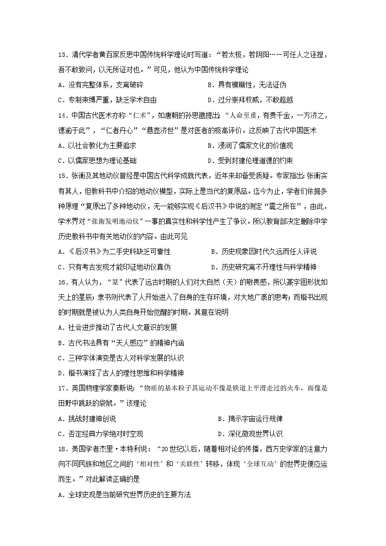 【历史】河北省大名县第一中学2019-2020学年高二10月月考试题(解析版)03