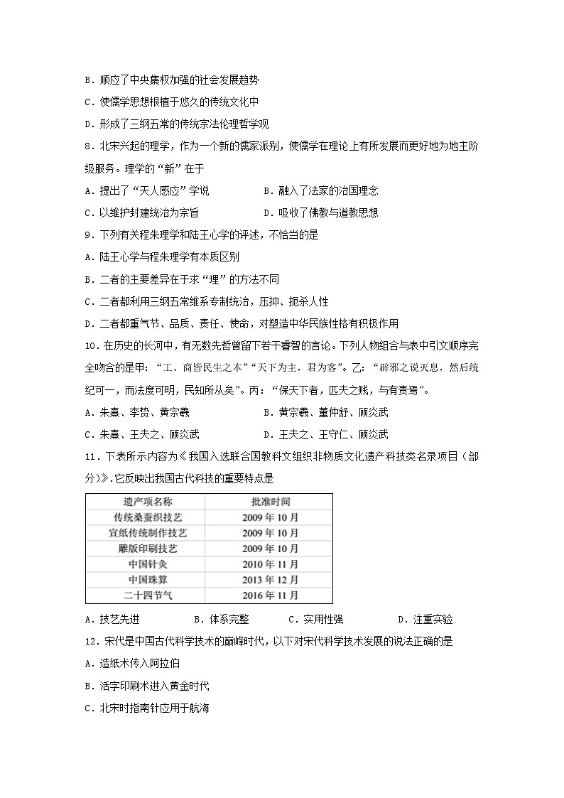 【历史】河北省邯郸市大名县第一中学2019-2020学年高二上学期第一次月考试卷02
