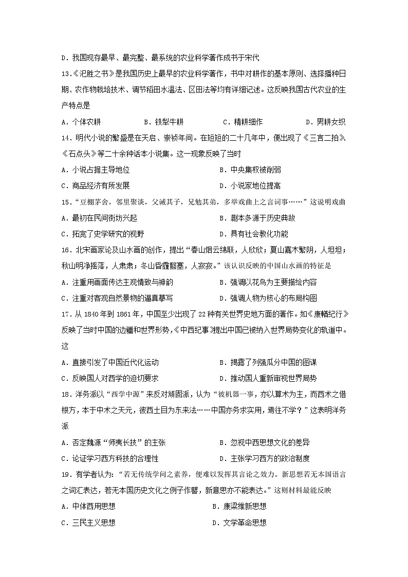 【历史】河北省邯郸市大名县第一中学2019-2020学年高二上学期第一次月考试卷03