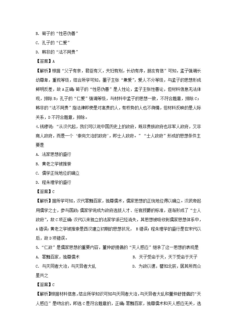 【历史】河北省沧州市肃宁县第一中学2019-2020学年高二上学期第三次月考试题(解析版)02