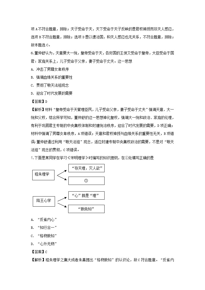 【历史】河北省沧州市肃宁县第一中学2019-2020学年高二上学期第三次月考试题(解析版)03