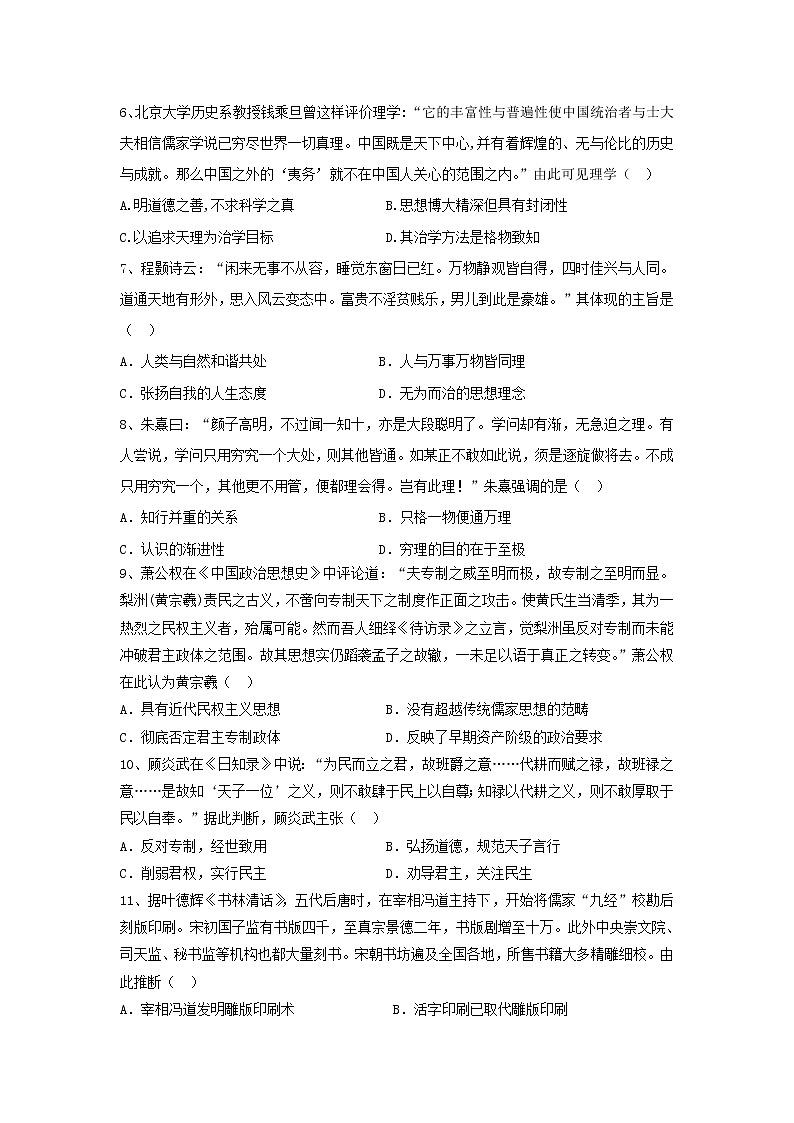 【历史】河北省承德第一中学2019-2020学年高二9月月考试题02