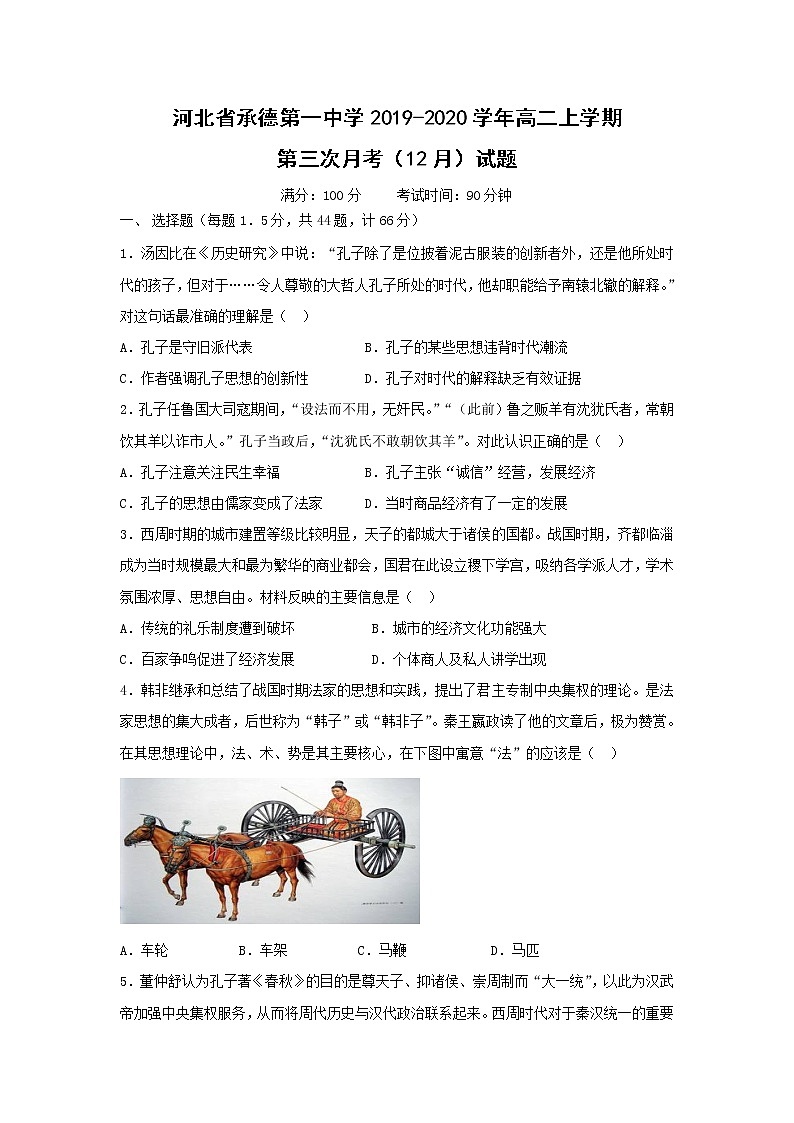 【历史】河北省承德第一中学2019-2020学年高二上学期第三次月考(12月)试题01
