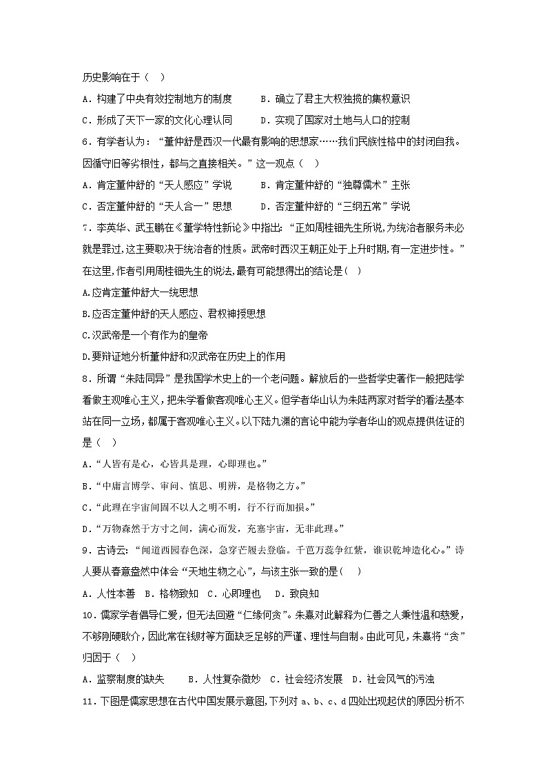 【历史】河北省承德第一中学2019-2020学年高二上学期第三次月考(12月)试题02