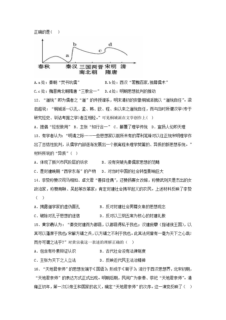 【历史】河北省承德第一中学2019-2020学年高二上学期第三次月考(12月)试题03