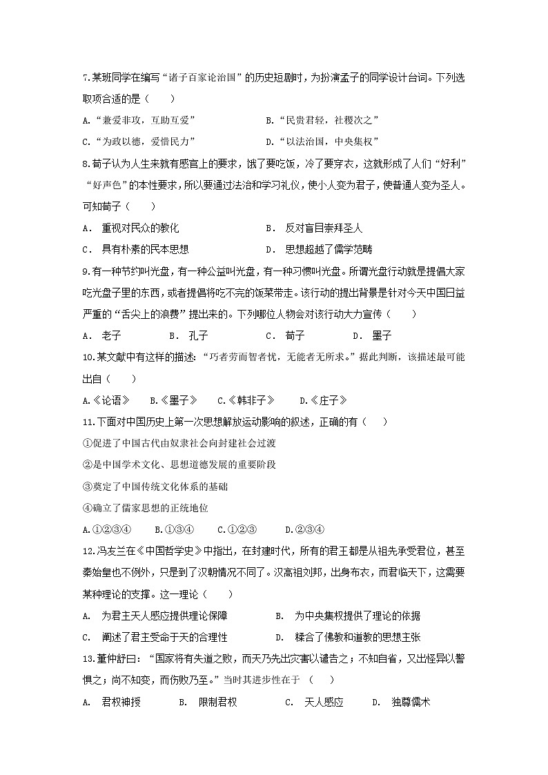 【歷史】貴州省興仁市鳳凰中學2019-2020學年高二上學期第一次月考試題第2頁