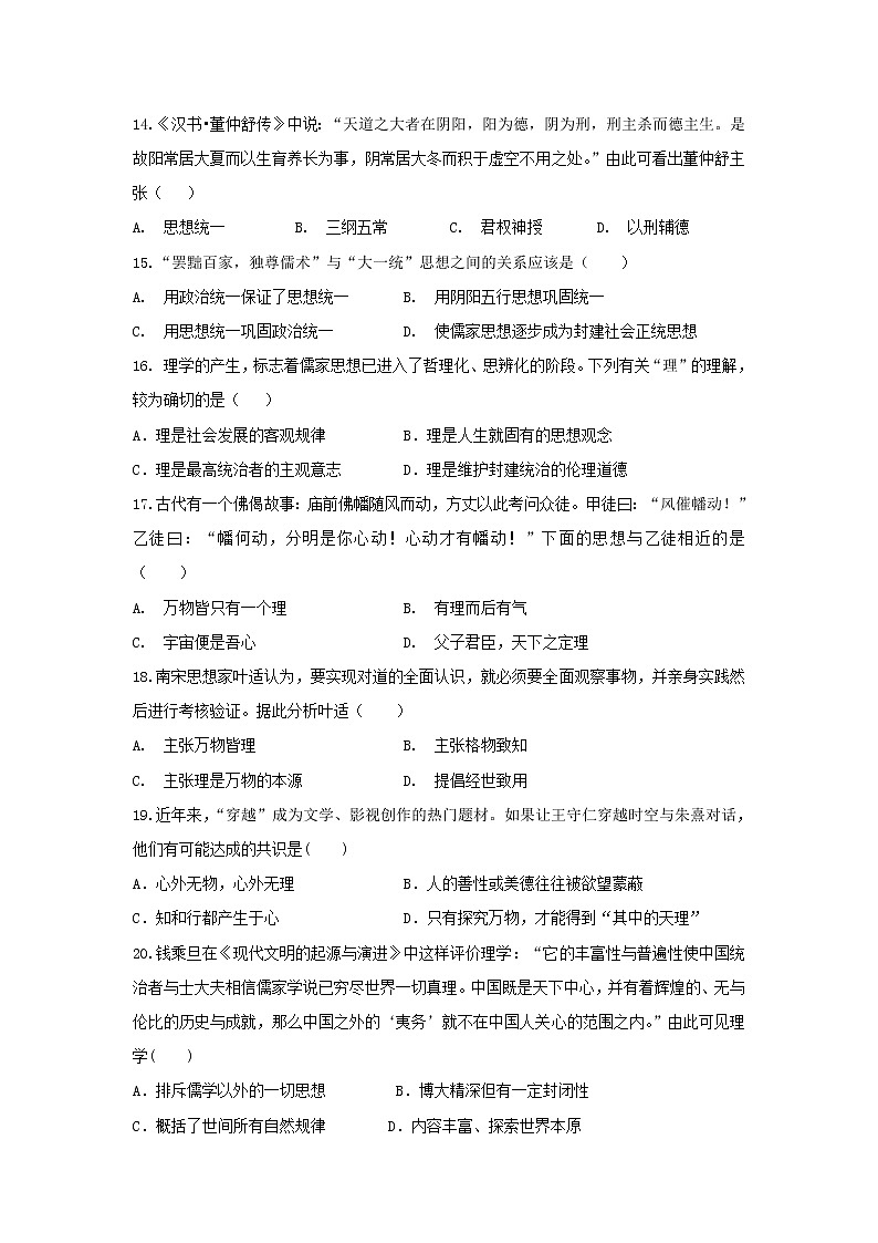 【歷史】貴州省興仁市鳳凰中學2019-2020學年高二上學期第一次月考試題第3頁