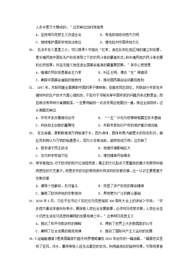 【歷史】貴州省遵義市南白中學(xué)2019-2020學(xué)年高二上學(xué)期第三次月考試題第2頁(yè)