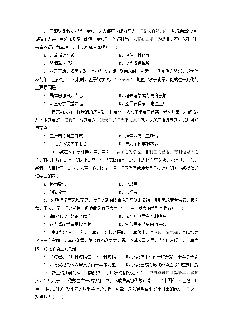 【历史】河北省邯郸市大名一中2019-2020学年高二10月周测试卷02