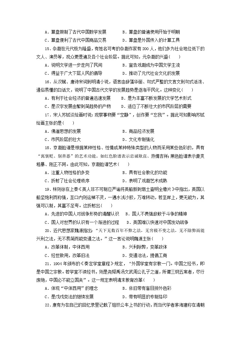 【历史】河北省邯郸市大名一中2019-2020学年高二10月周测试卷03