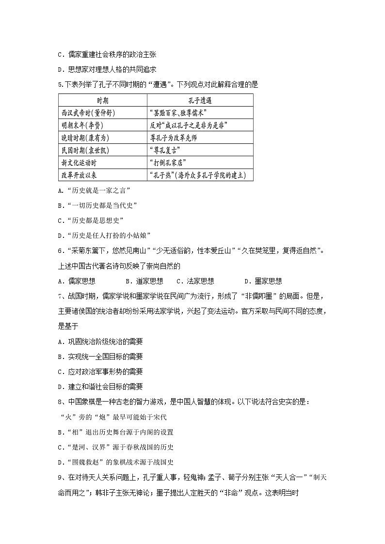 【历史】河北省邯郸市大名一中2019-2020学年高二9月半月考试(重点班)试卷02
