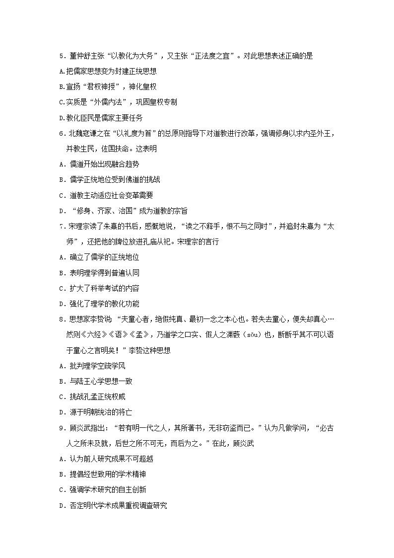 【历史】河北省邯郸市大名一中2019-2020学年高二10月半月考试(实验班)试卷02