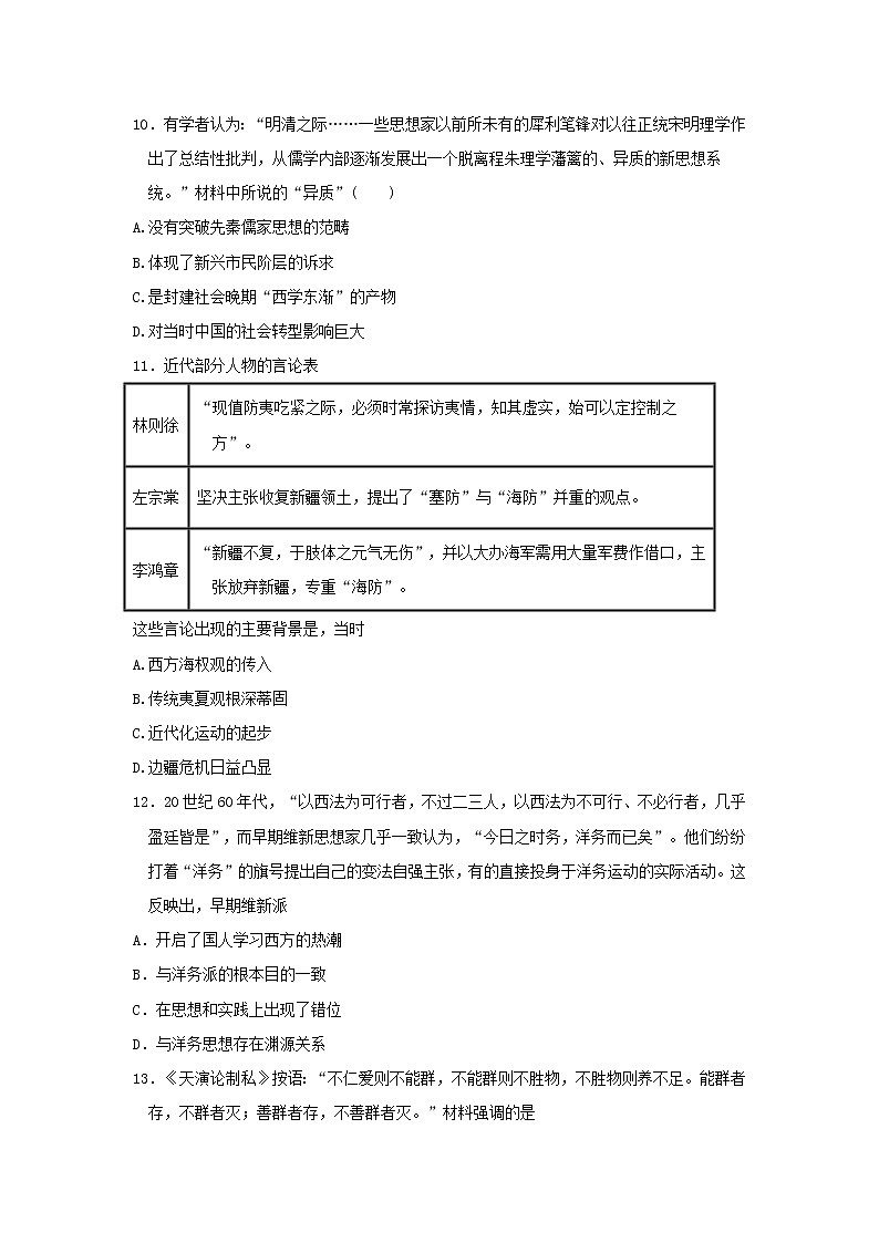 【历史】河北省邯郸市大名一中2019-2020学年高二10月半月考试(实验班)试卷03