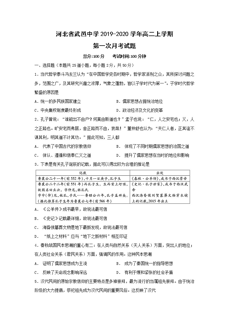 【历史】河北省武邑中学2019-2020学年高二上学期第一次月考试题01