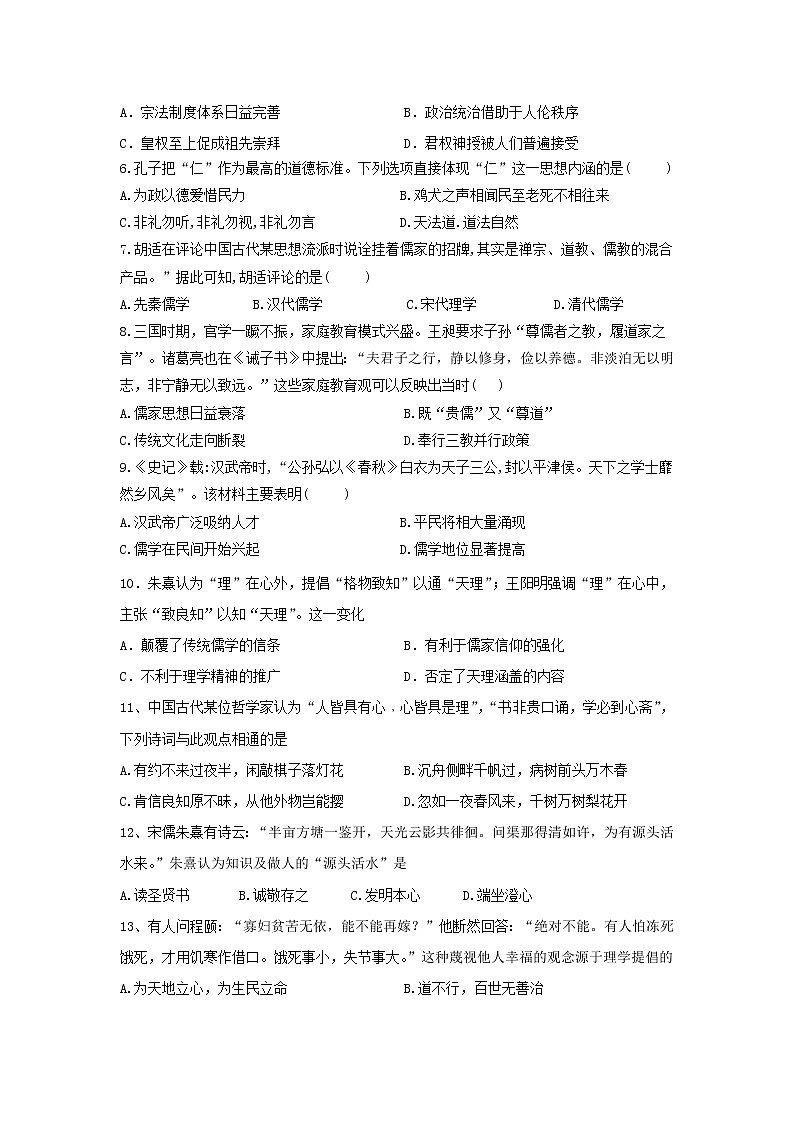 【历史】河北省武邑中学2019-2020学年高二上学期第一次月考试题02