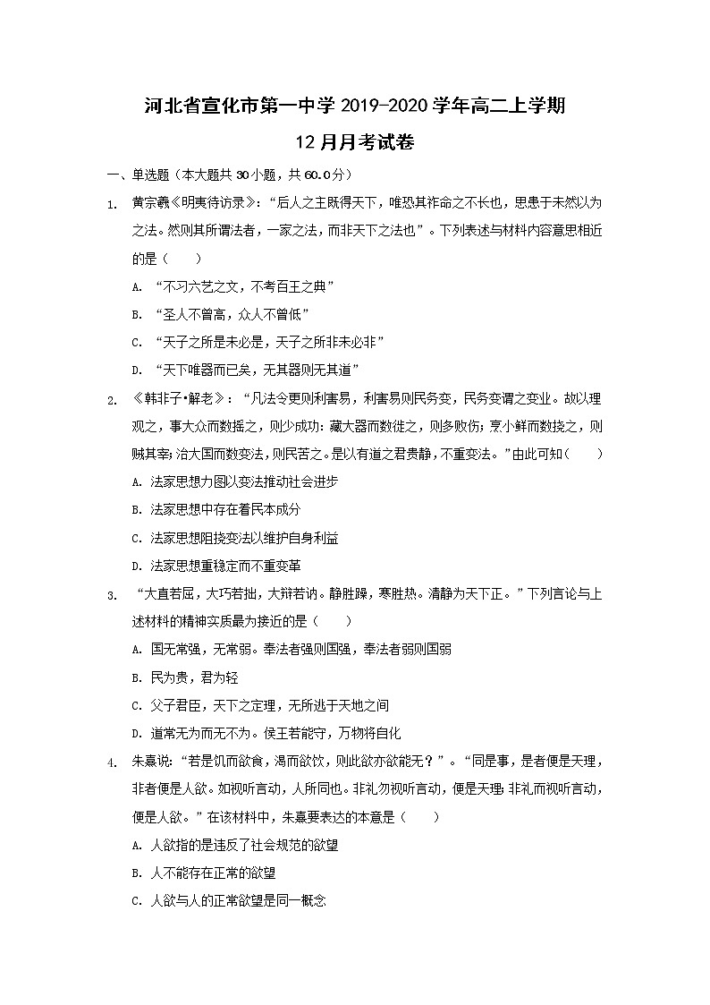 【历史】河北省宣化市第一中学2019-2020学年高二上学期12月月考试卷(解析版)01