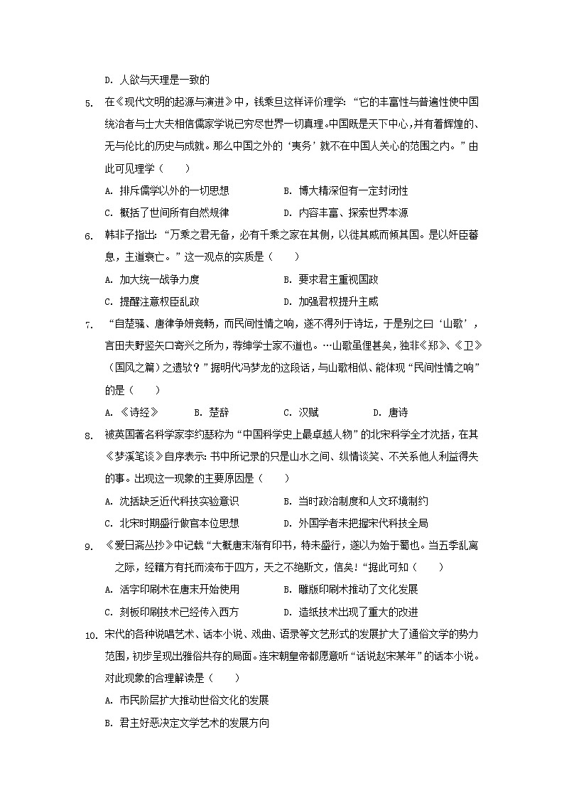 【历史】河北省宣化市第一中学2019-2020学年高二上学期12月月考试卷(解析版)02